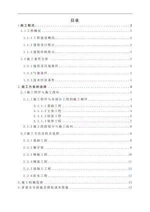 某多层砖混结构办公楼施工组织设计.doc
