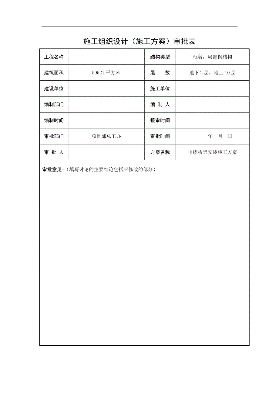 某工程电缆桥架安装施工方案.doc_第2页