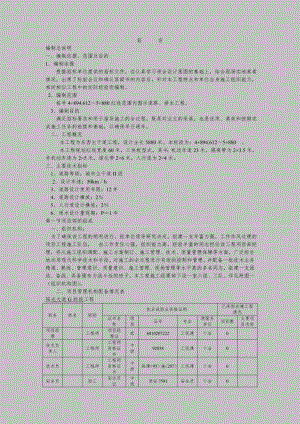 某市政大道施工组织设计.doc