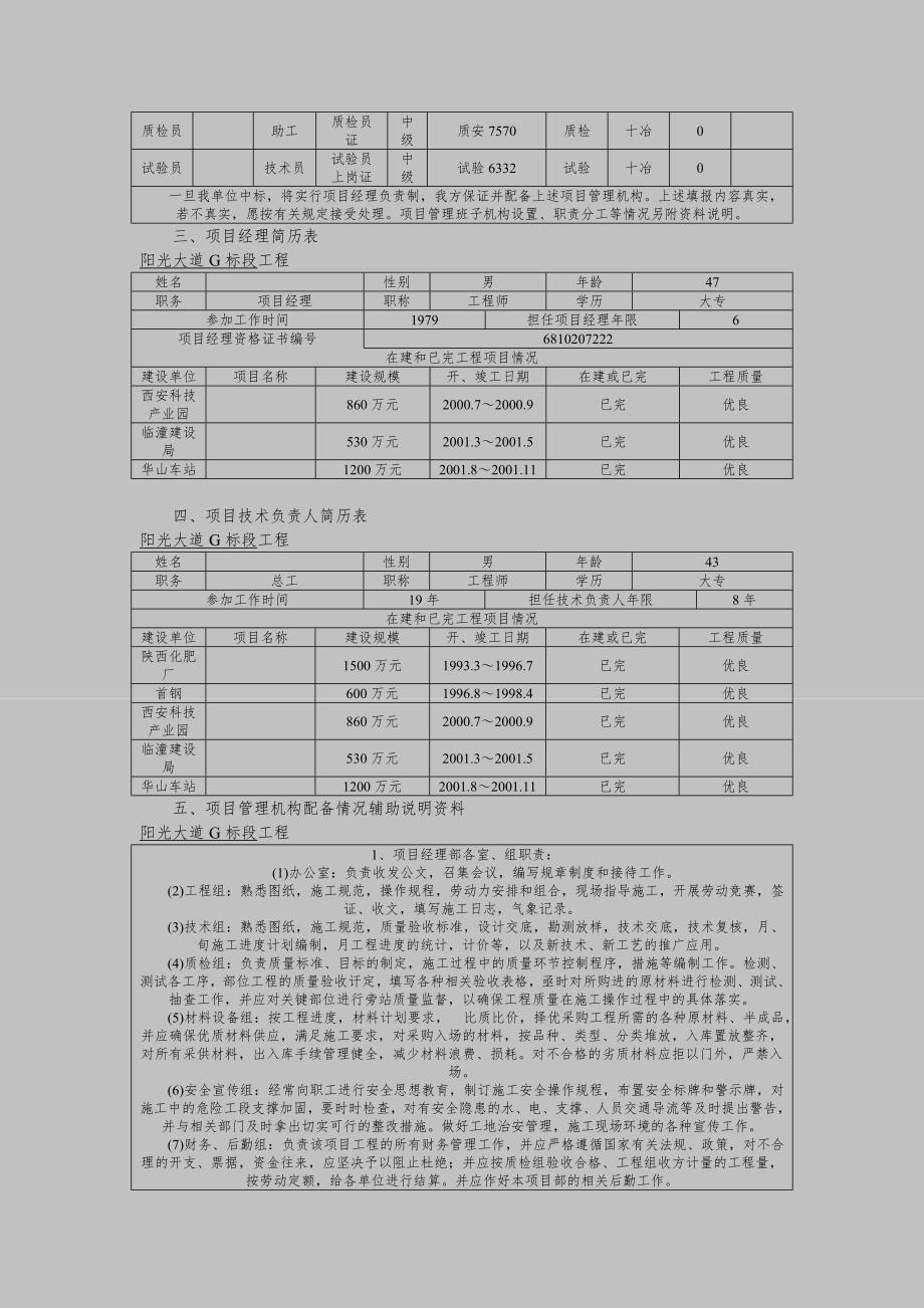 某市政大道施工组织设计.doc_第2页