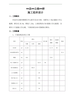 某小桥施工组织设计方案.doc