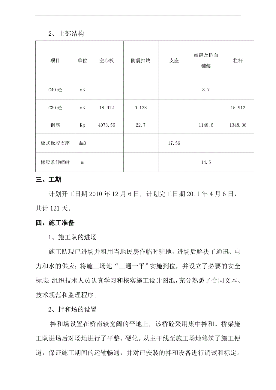 某小桥施工组织设计方案.doc_第2页