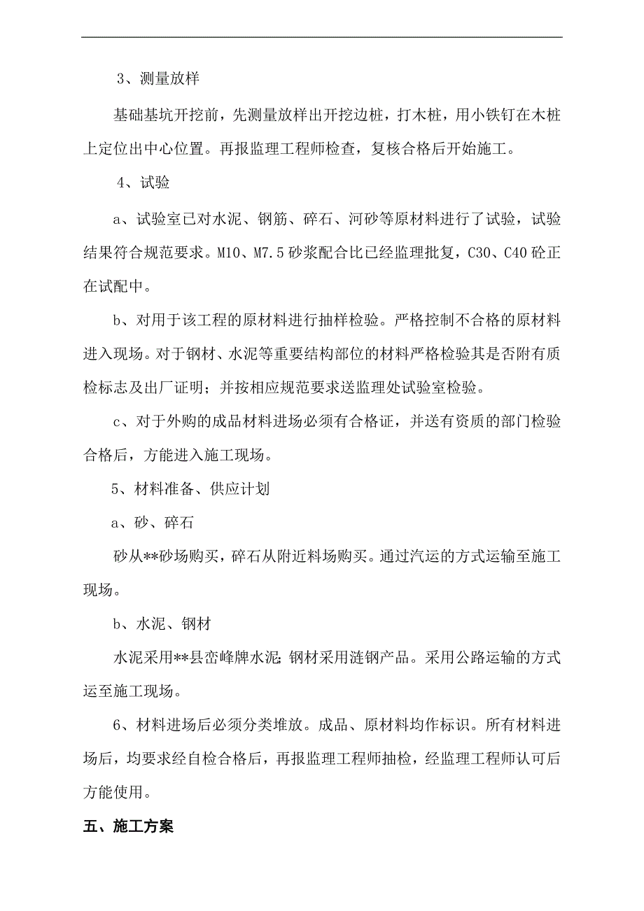 某小桥施工组织设计方案.doc_第3页
