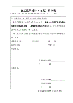 某外墙脚手架施工方案.doc
