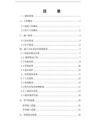 某厂房工程电气施工方案.doc