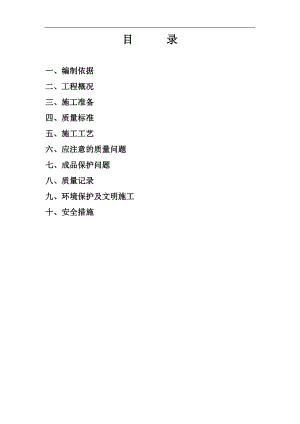 某工程防雷接地电气安装施工方案secret.doc