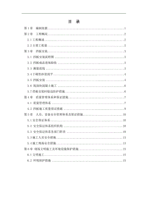 某市地铁工程高架桥预制挡板施工方案.doc
