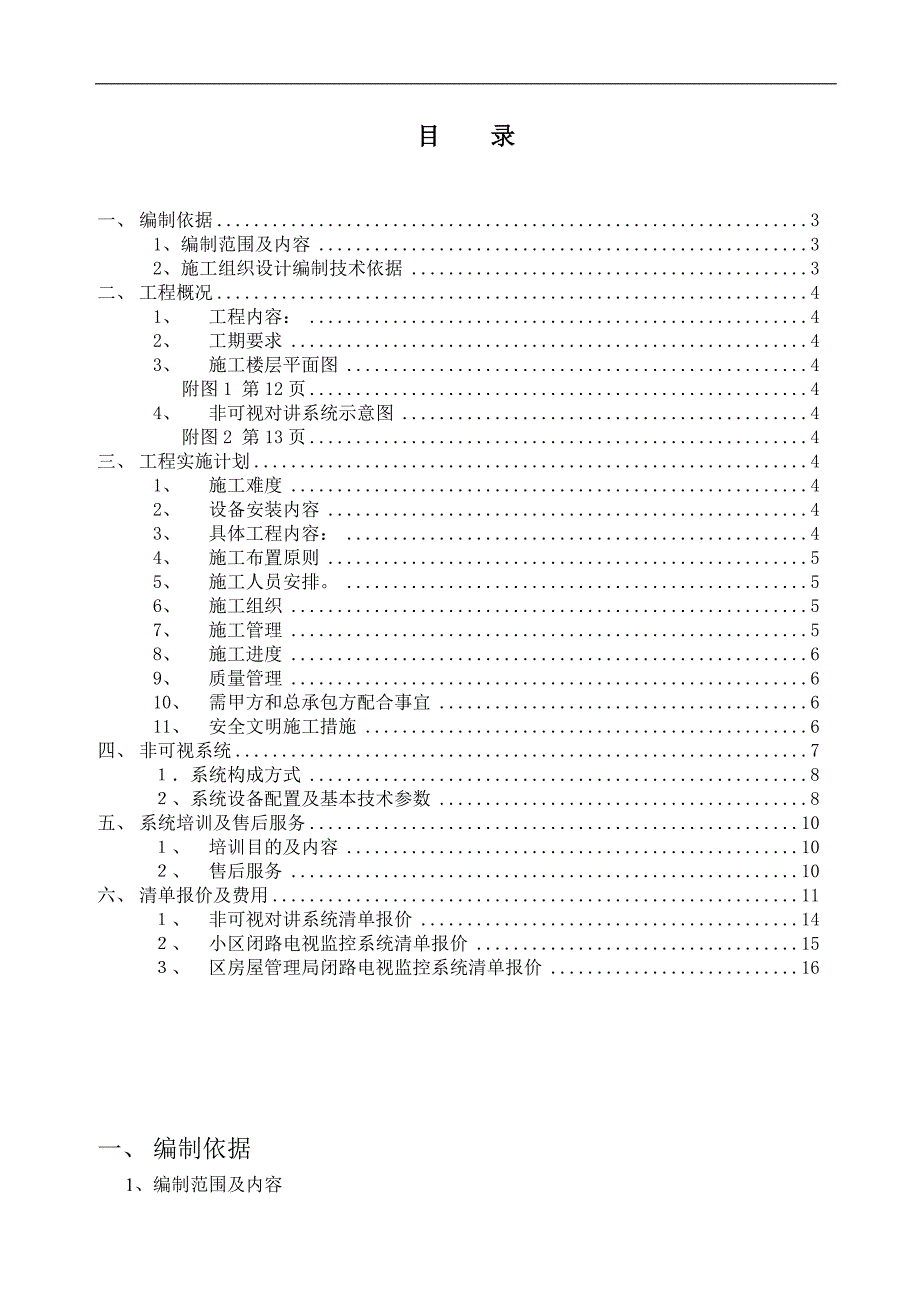 某小区智能系统施工方案.doc_第2页