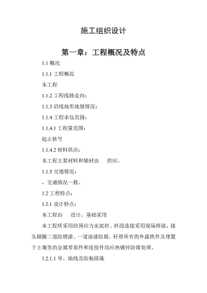 某农网施工组织设计secret.doc