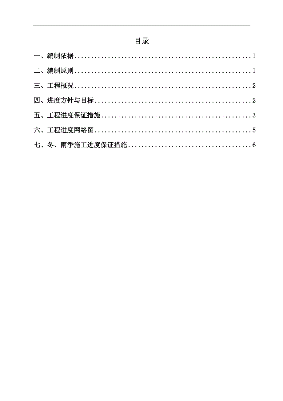 某市天然气项目线路光缆工程施工进度保证措施.doc_第2页
