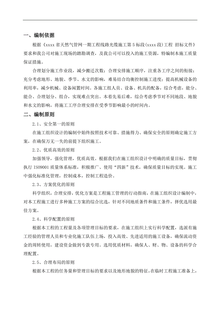 某市天然气项目线路光缆工程施工进度保证措施.doc_第3页