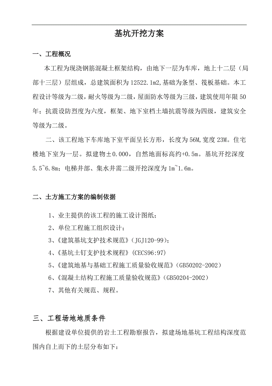 某基坑开挖施工方案.doc_第2页