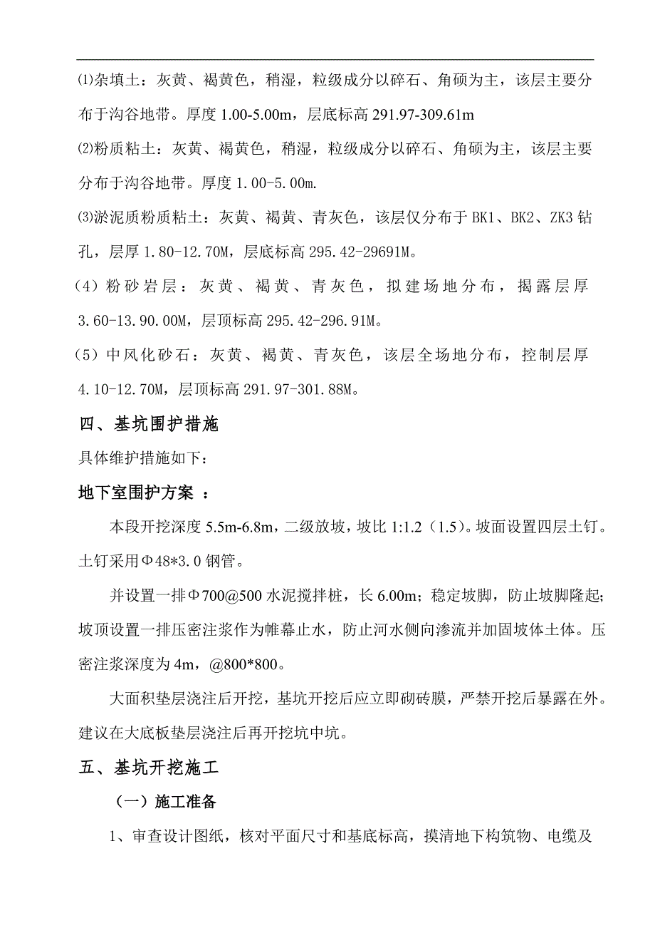 某基坑开挖施工方案.doc_第3页