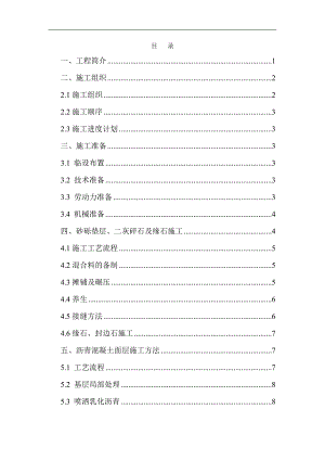 某小区路面施工方案.doc