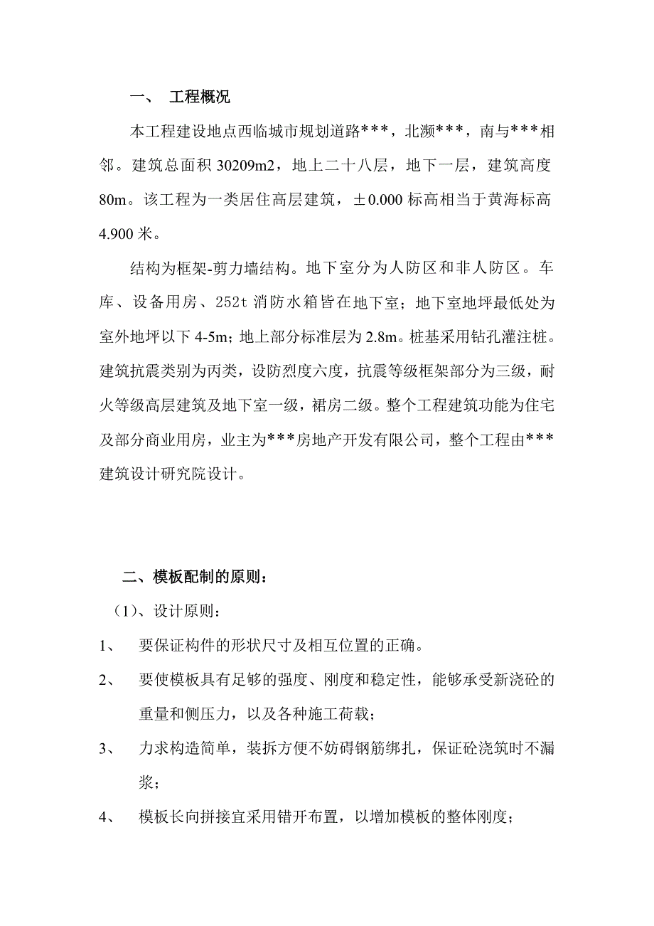 某小区三期D地块工程模板工程专项施工方案.doc_第2页