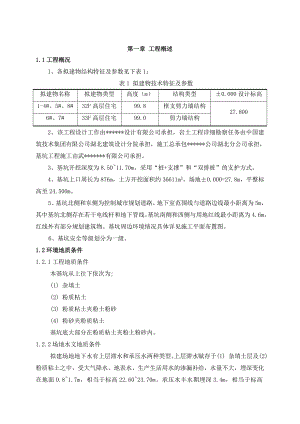某工程深基坑支护工程施工组织设计.doc