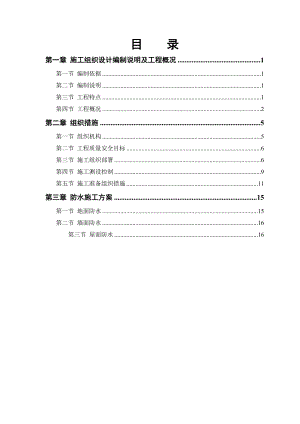 某粮食储备仓库冬雨季施工方案.doc