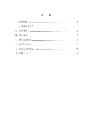 某建筑基础塔吊施工方案.doc