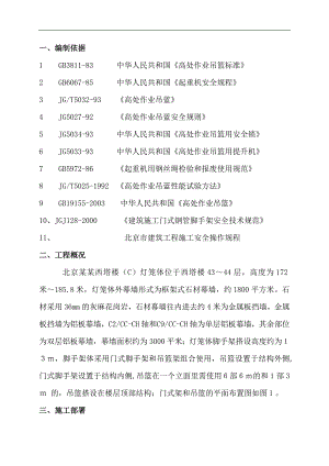 某某灯笼体脚手架施工方案.doc