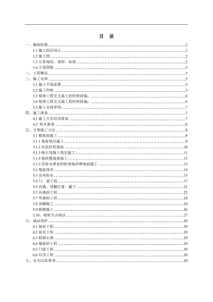 某建筑工程装修施工方案.doc