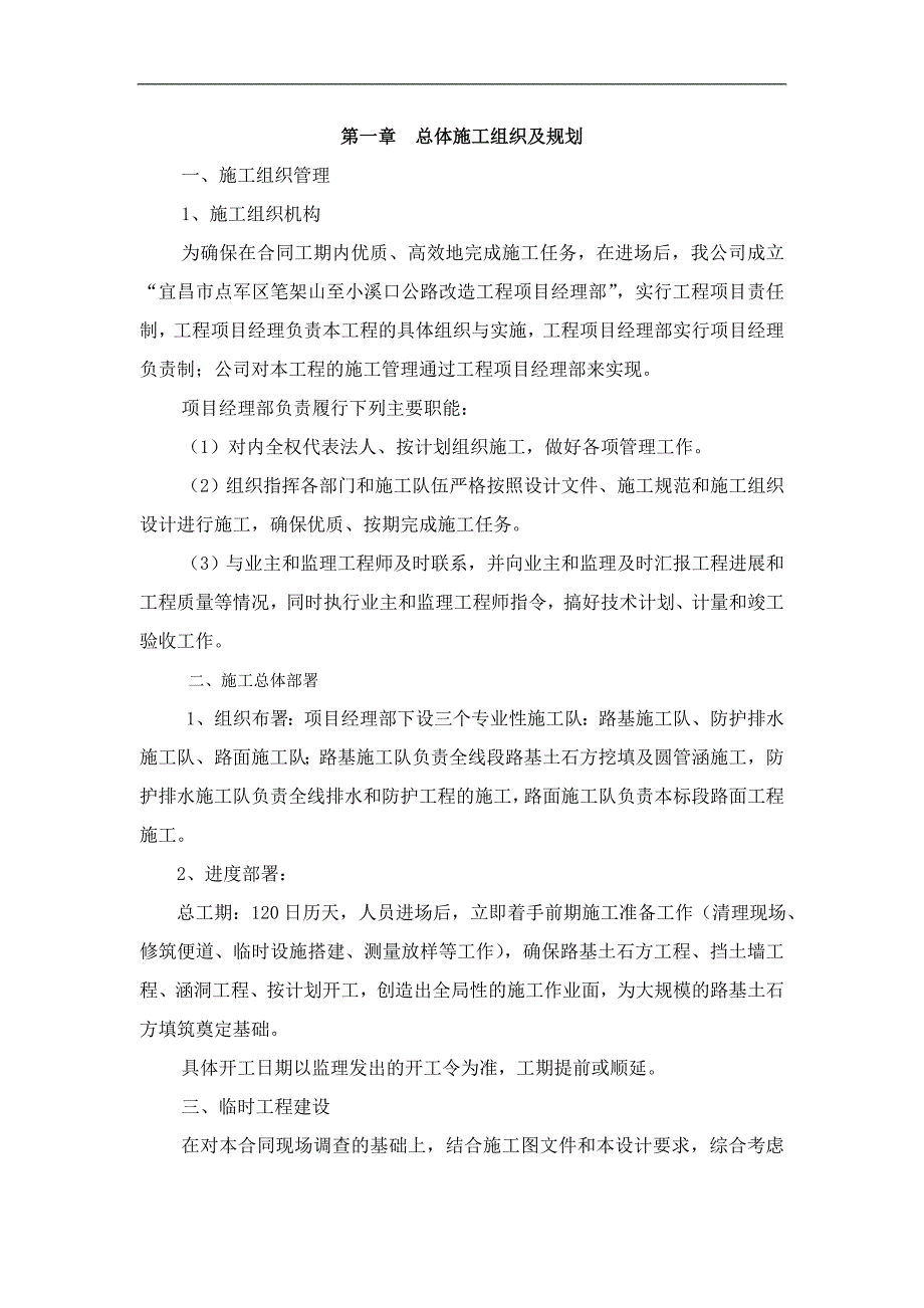 某水稳石基层公路工程施工组织设计.doc_第2页