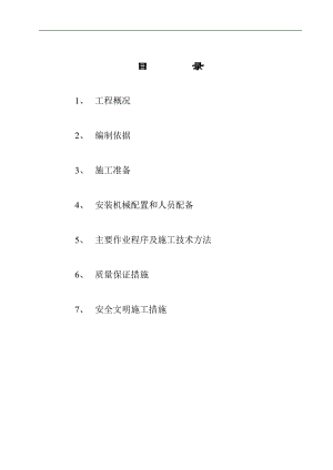 某电厂工程烟囱附属设施施工作业指导书.doc