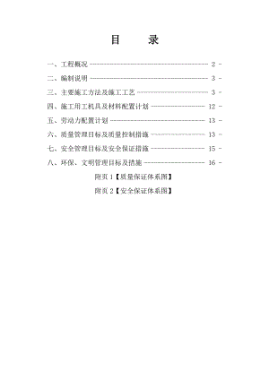 某石油化工项目地面集输场站设备安装施工方案.doc