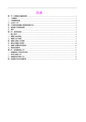 某房建工程大体积混凝土施工方案.doc