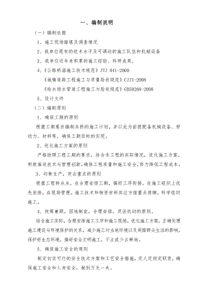 某道路施工组织设计.doc