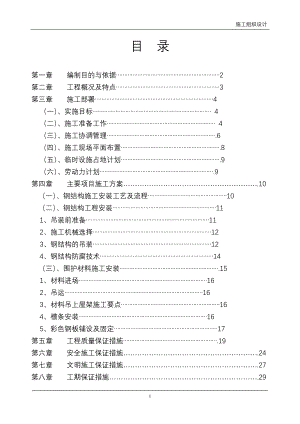 某水泥厂厂房工程轻钢檩条及彩钢板工程施工组织设计.doc