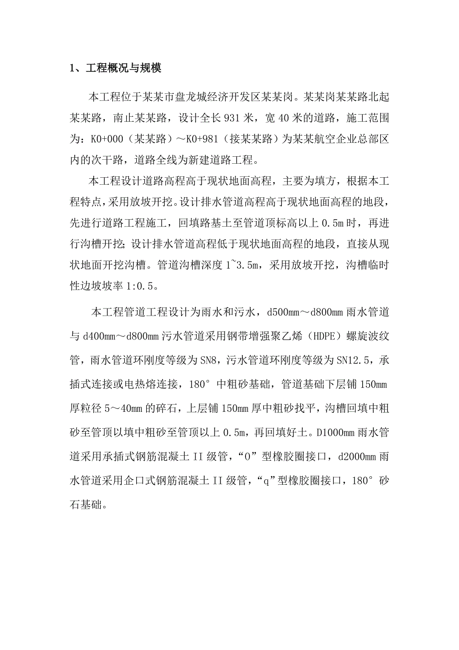 某道路排水沟槽开挖专项施工方案.doc_第2页