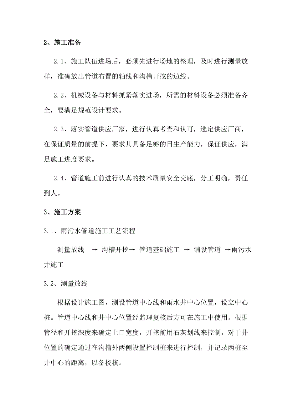 某道路排水沟槽开挖专项施工方案.doc_第3页