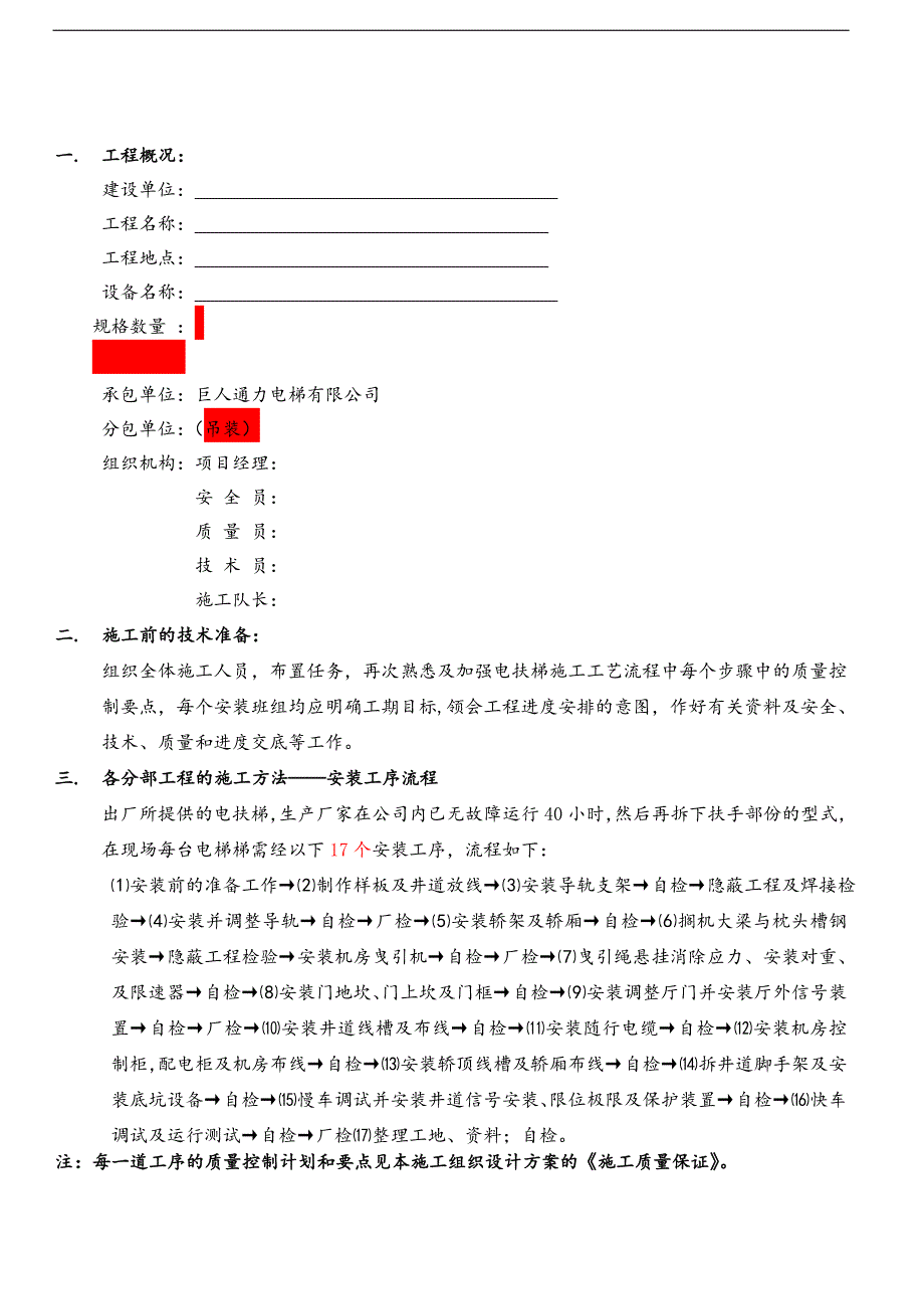 某电梯厂家电梯施工方案及质量保证措施.doc_第2页