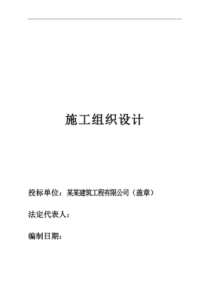 某校操场改造工程施工组织设计.doc