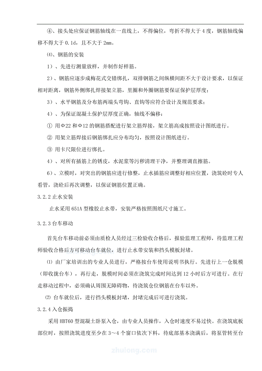 某引水隧洞衬砌施工安全专项方案.doc_第3页