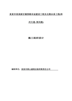 某道路及水系工程施工组织设计.doc