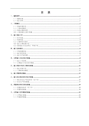 某水泥土搅拌桩施工方案.doc