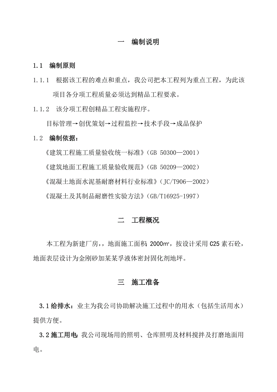 某耐磨地坪施工方案.doc_第3页