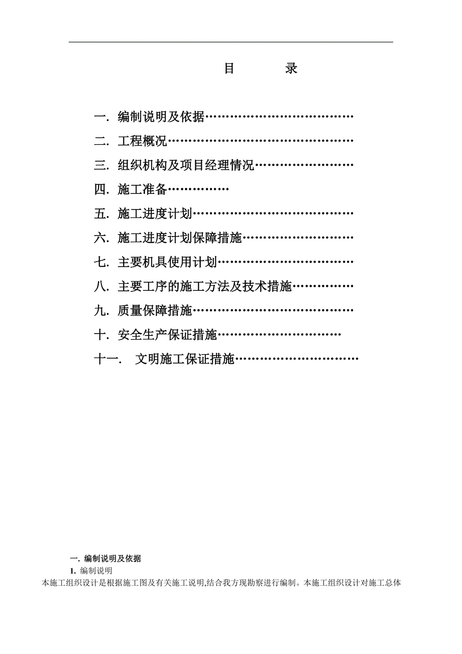 某污水管网改造工程施工组织设计方案.doc_第2页