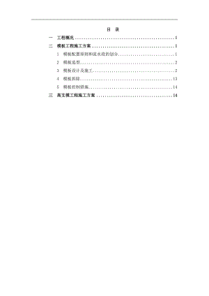 某框架结构模板施工方案.doc