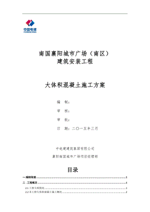 某广场工程大体积混凝土施工专项方案.doc