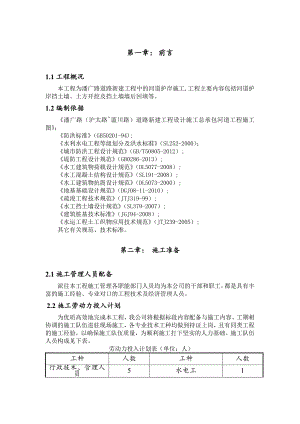 某道路新建工程河道施工方案.doc