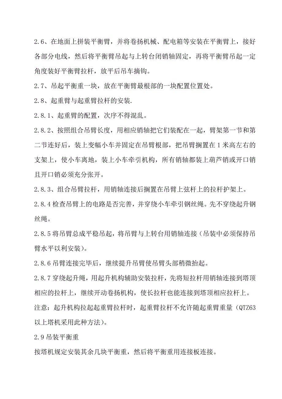 某硝酸钙厂房塔吊装置施工方案.doc_第3页