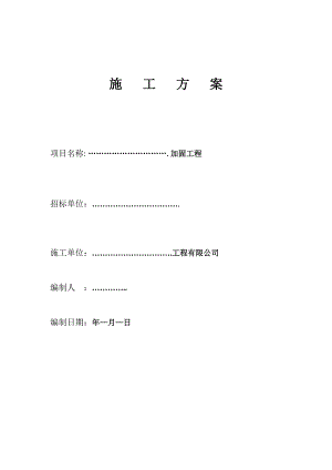 某维修工程施工组织设计.doc