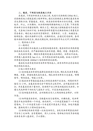 某某m透层、下封层与粘层施工方法.doc