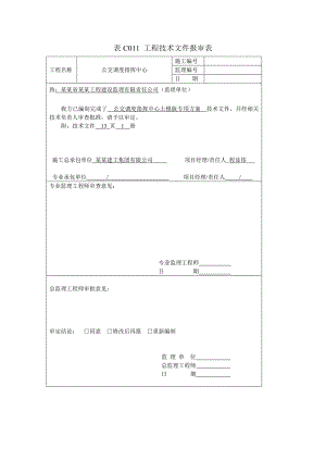 某超高层框架核心筒结构办公楼模板专项施工方案(含计算书).doc