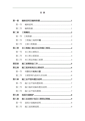 某市政道路排水改造工程施工组织设计.doc