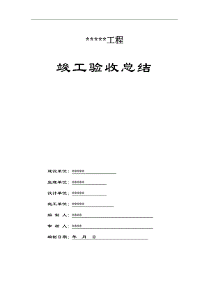 某污水厂改扩建工程施工技术总结.doc