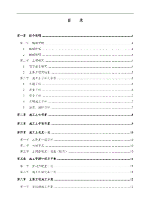 某校篮球场改造工程施工组织设计.doc