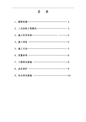 某楼层屋面施工方案.doc